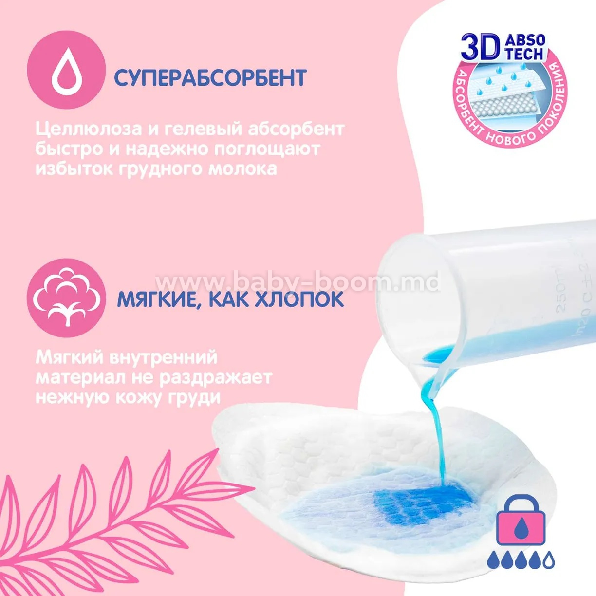 JOONIES 430101 Вкладыши для груди (30 шт.) купить в Молдове, Кишиневе -  Baby-Boom.md