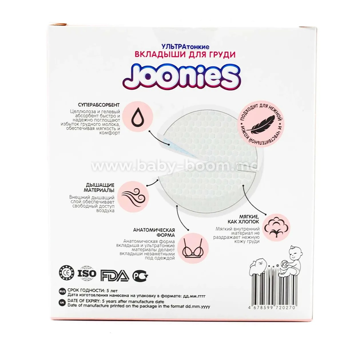 JOONIES 430101 Вкладыши для груди (30 шт.) купить в Молдове, Кишиневе -  Baby-Boom.md