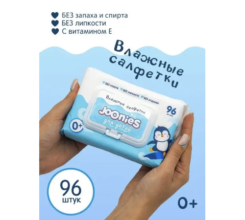 joonies Șervețele umede cu vitamina e (96 buc.)