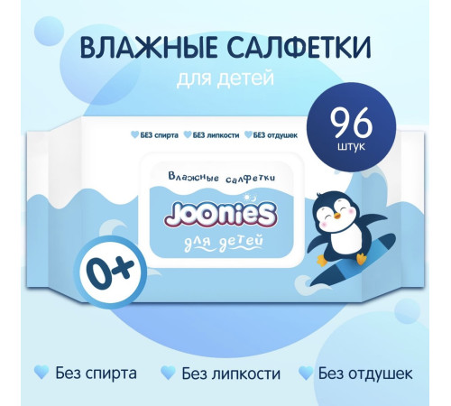 joonies Влажные салфетки c витамином Е (96 шт.)