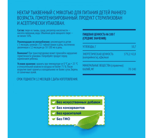 ФрутоНяня Нектар Тыква с мякотью 200 мл. (5 м+)