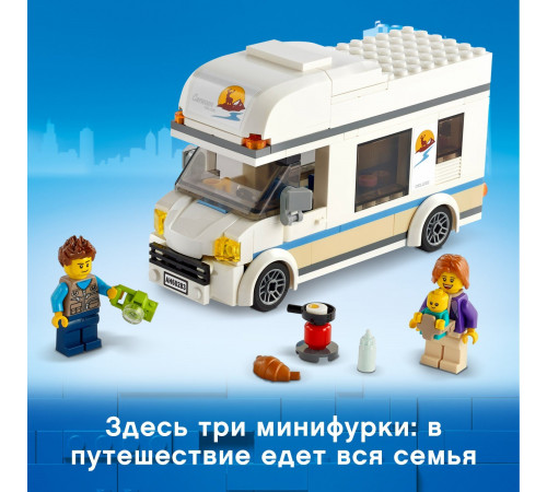 lego city 60283 Конструктор "Отпуск в доме на колесах" (190 дет.)