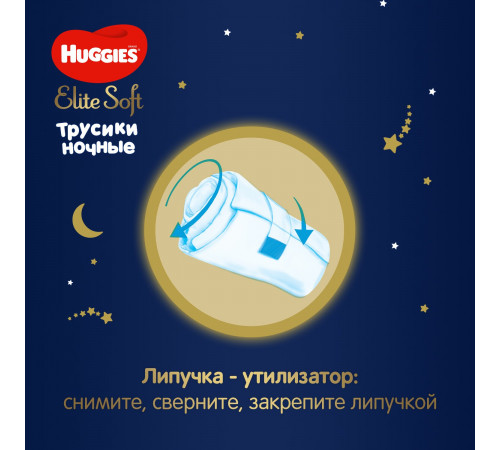 Подгузники-трусики huggies elite soft ночные 4 (9-14кг) 19шт.