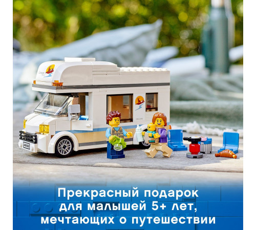 lego city 60283 Конструктор "Отпуск в доме на колесах" (190 дет.)