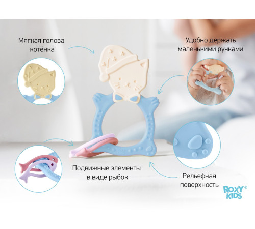 roxy rmt-001 Прорезыватель "Мяу" голубой