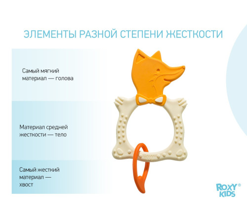 roxy rbt20031 Прорезыватель "Лиса" бежевый