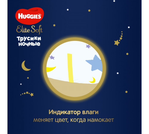 Подгузники-трусики huggies elite soft ночные 4 (9-14кг) 19шт.