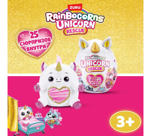 zuru rainbocorns 9262 Плюшевая игрушка-сюрприз "unicorn"