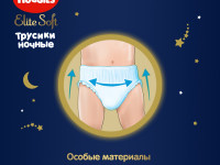 Подгузники-трусики huggies elite soft ночные 4 (9-14кг) 19шт.