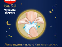 Подгузники-трусики huggies elite soft ночные 4 (9-14кг) 19шт.