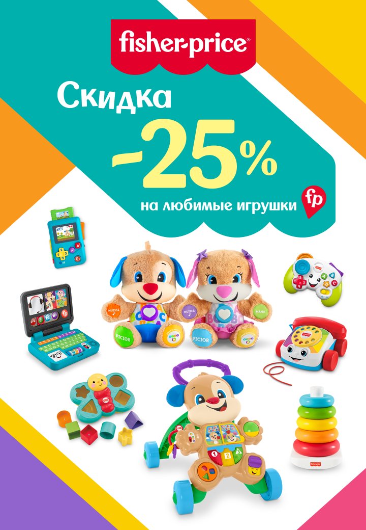 aktsiya-fisher-price-25-3110